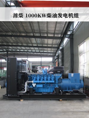 濰柴發(fā)電機(jī)組